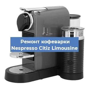 Чистка кофемашины Nespresso Citiz Limousine от кофейных масел в Тюмени